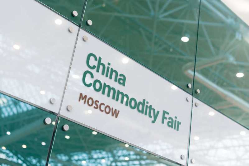 18 – 20 июня 2019 в ЦВК «Экспоцентр» в Москве состоится Международная выставка качественных потребительских товаров International Commodity Fair 2019