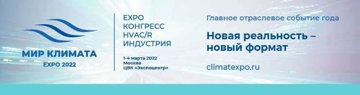 Выставка «Мир Климата» 2022