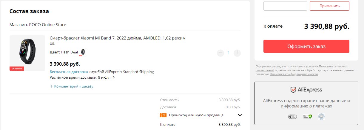 Xiaomi Mi Band 7 начали продавать на AliExpress. Цены вполне адекватные