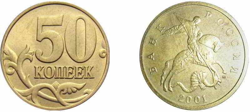 Монеты 2001 года могут стоить до 120 тысяч рублей. Какие именно?