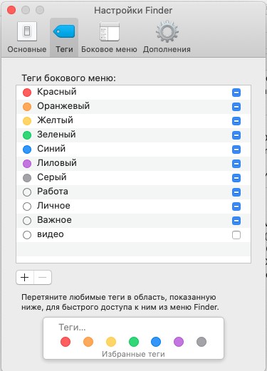 Как использовать теги в macOS Finder для быстрого доступа к файлам