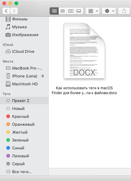 Как использовать теги в macOS Finder для быстрого доступа к файлам