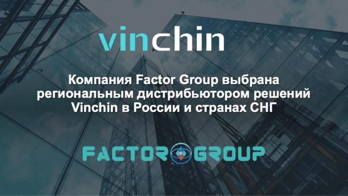Factor Group - региональный дистрибьютор Vinchin в России и СНГ
