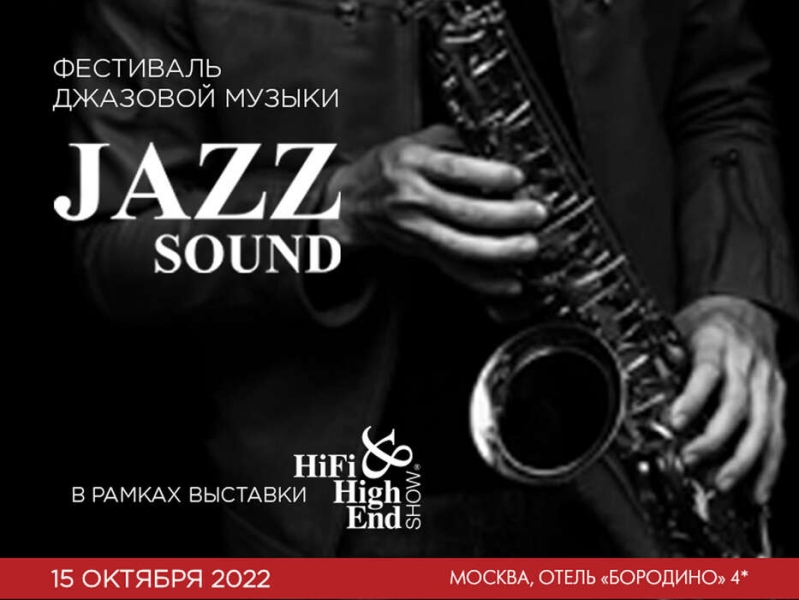 Что будет на фестивале Jazz Sound 15 октября?