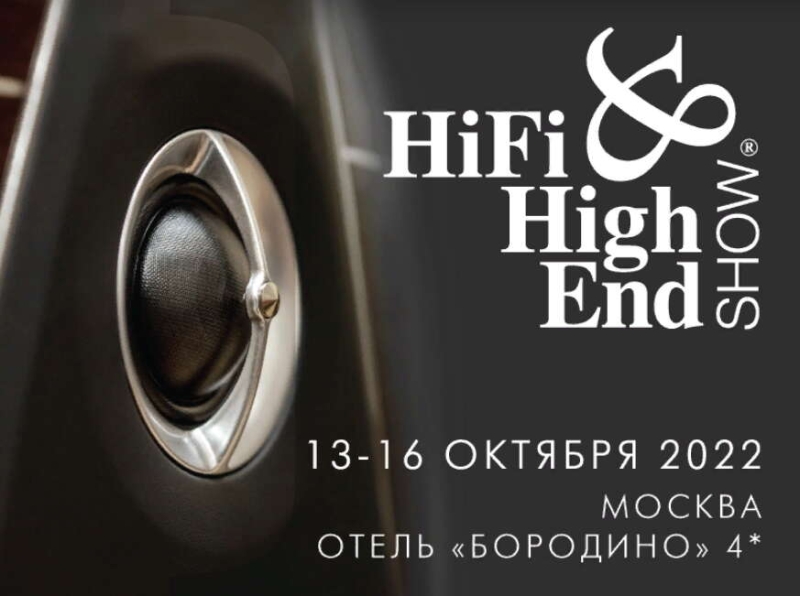 В Москве прошла 26-я выставка в области аудио и видео высокого класса Hi-Fi & High End Show 2022