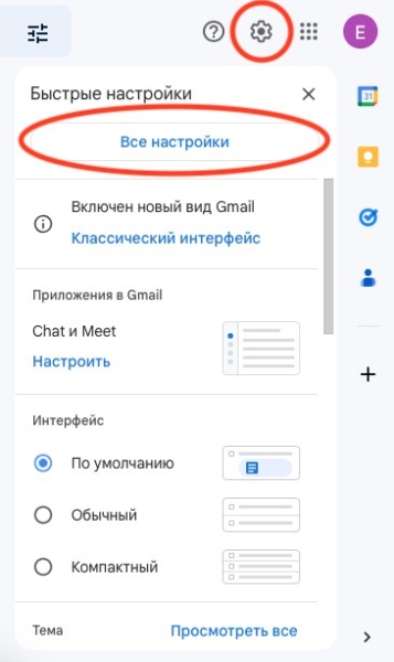 Как настроить автоответчик в почте Gmail