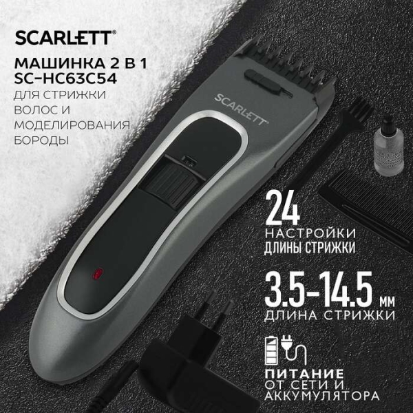 Новая машинка для стрижки волос Scarlett SC-HC63C54