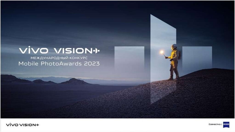 Международный фотоконкурс vivo VISION+ Mobile Photo Awards 2023