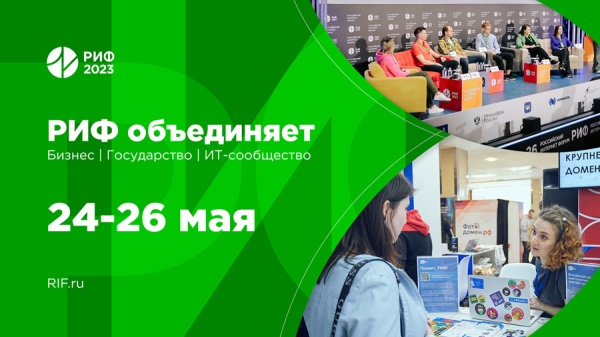Главный интернет форум России обсудит технологическое будущее и IT-бизнес